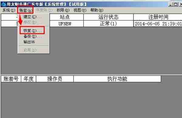 用友通畅捷通T3财务软件数据备份及恢复数据的方法