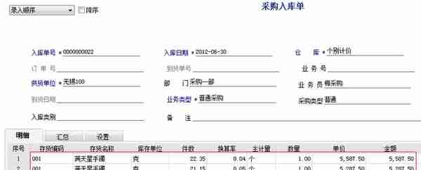 用友T6金银珠宝行业的库存核算管理方案