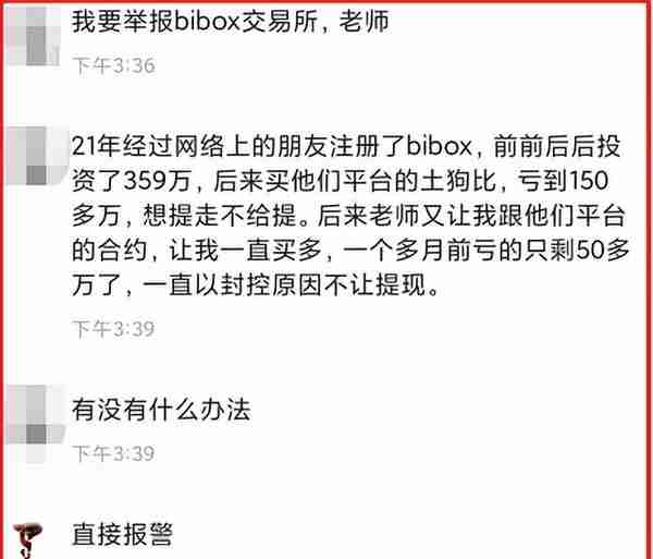 全球排名第6的Bibox虚拟币交易所违法运营，无耻收割，限制提币