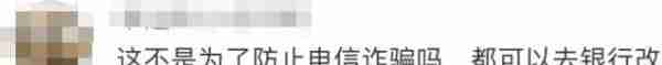 银行卡每天交易限额5000元？网友：用自己的钱也要被限？回应→