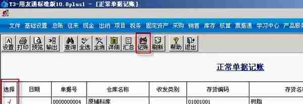 用友T3标准版存货核算模块详细操作流程