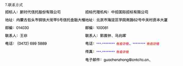 新时代信托董事长及法定代表人变更，由中信信托副总经理蔡成维担任