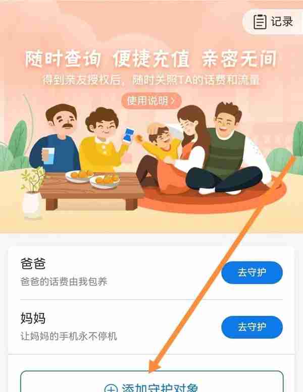 如何帮家人的手机查话费？