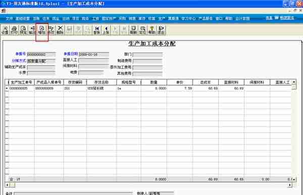 用友T3标准版生产管理模块详细操作流程