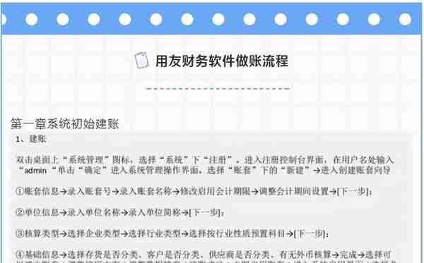 财务人收好：超全面用友财务软件操作流程，从建账到报表，很实用