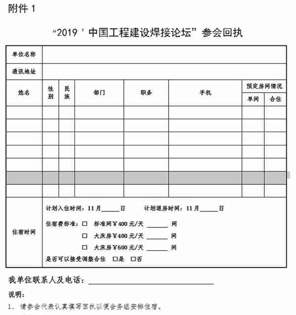 2019′中国工程建设焊接论坛2号通知