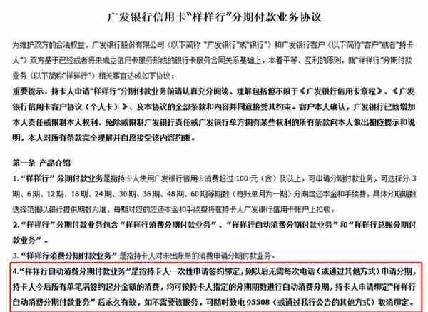 广发银行信用卡样样行分期是什么产品？为什么“自动分期”翻倍还？