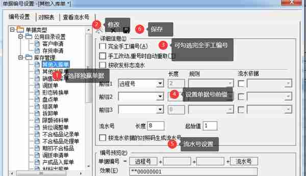 用友U810.1操作图解--基础设置