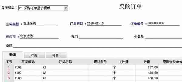 用友T6-生产管理业务流程