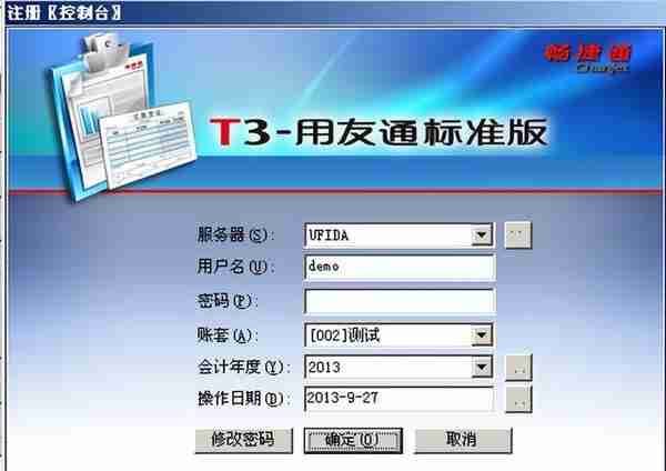 用友T3如何使用系统工具复制打印模板