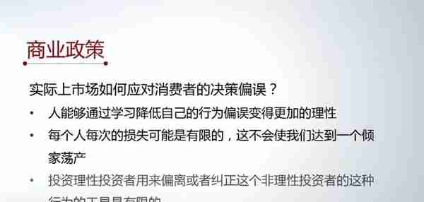 基于行为经济学的政策设计