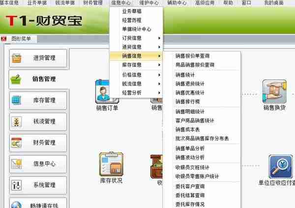 用友软件 用友T1财贸宝企业管理财务软件 财务业务一体化