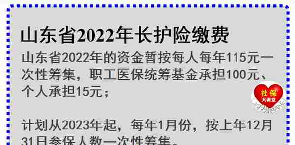 2022年1月起，山东省医保，养老金和公积金等待遇迎来六个大动作