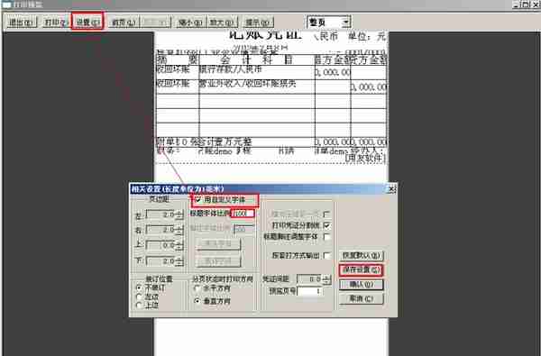 用友T3如何调整凭证打印字体大小