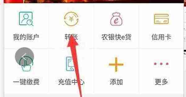 农业银行跨行转账怎么不收手续费 最新教程
