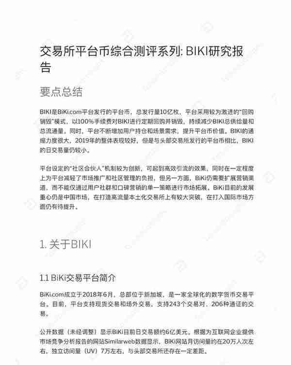 交易所平台币综合评测：BIKI 研究报告