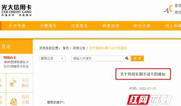 信用卡新规后 光大银行打响停用睡眠信用卡第一枪