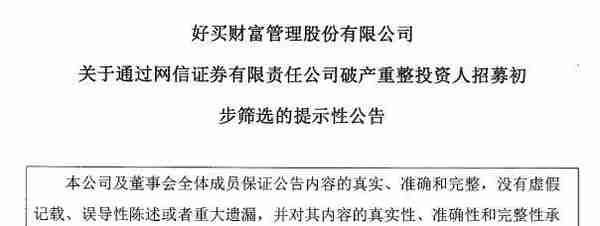 身负40亿债务却成“香饽饽”，好买财富、瑞达期货、指南针抢着接盘网信证券，谁更胜一筹？