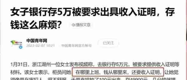 银行存款5万被要求出具各种证明，现在存钱都这么麻烦了吗？