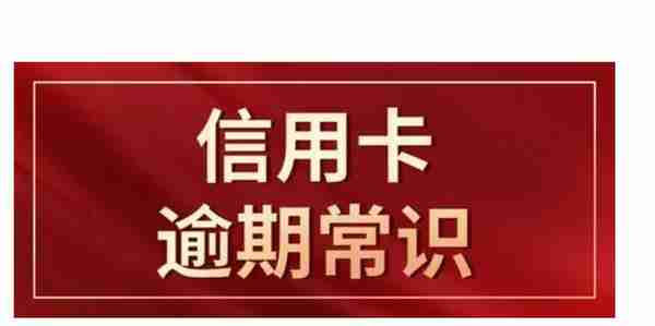 信用卡可以申请退息是真的吗？一文告诉你