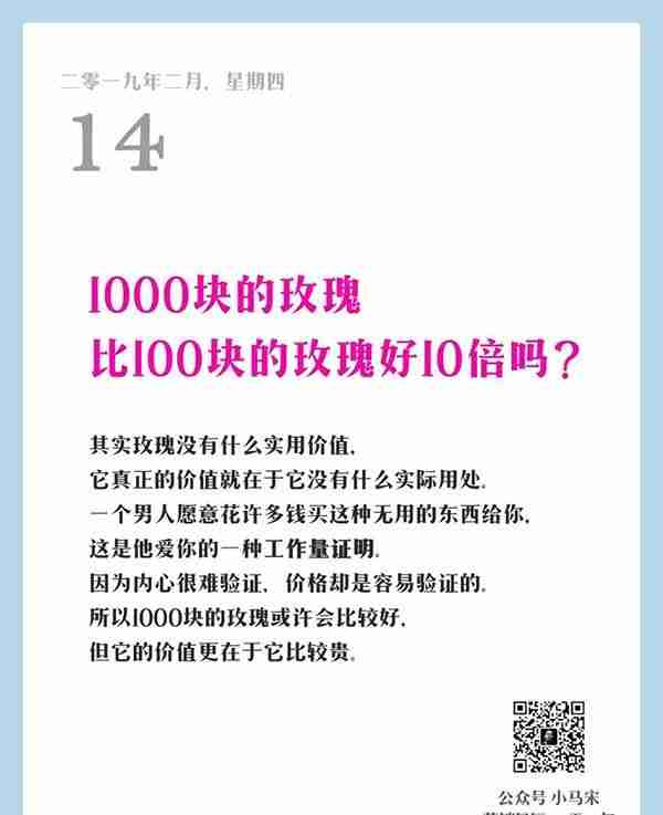 值得思考的，来自小马宋的 “营销日历，一天一句”