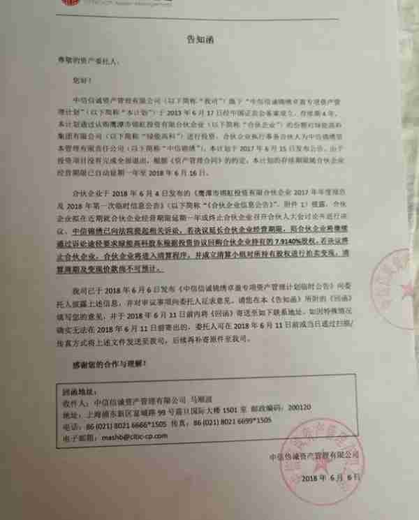 中信信托资管子公司管理产品踩雷，竟靠给公司“改换门庭”逃责！