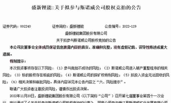 20亿天价锂矿再上拍卖台 四川斯诺威矿业股权即将二次拍卖