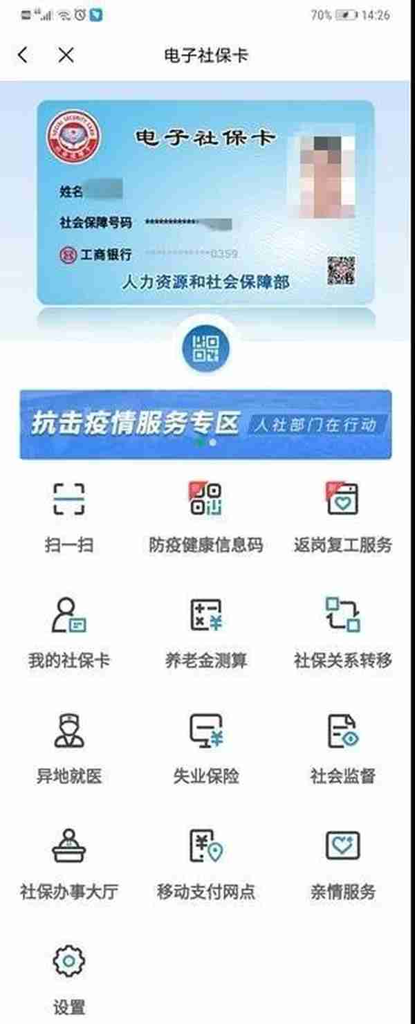 @四川人 电子社保卡来啦，简直不要太方便