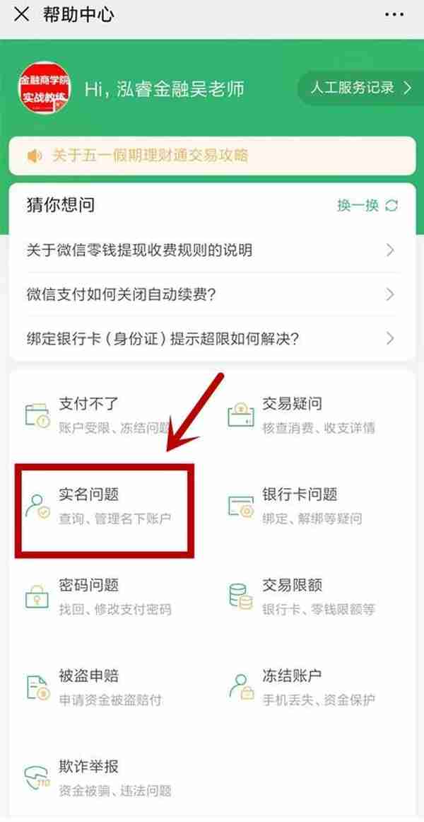 2个小方法：招行APP查征信！&查询及解绑实名认证微信的方法！