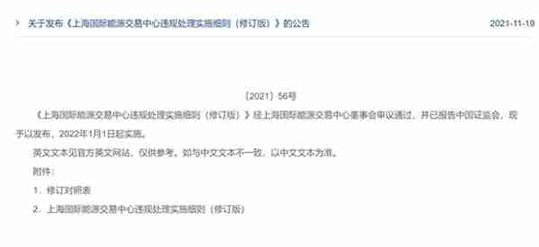 四大交易所同步修订《违规违约处理办法》，扩大查处范围，互认“禁止入市”，新增多项违规行为