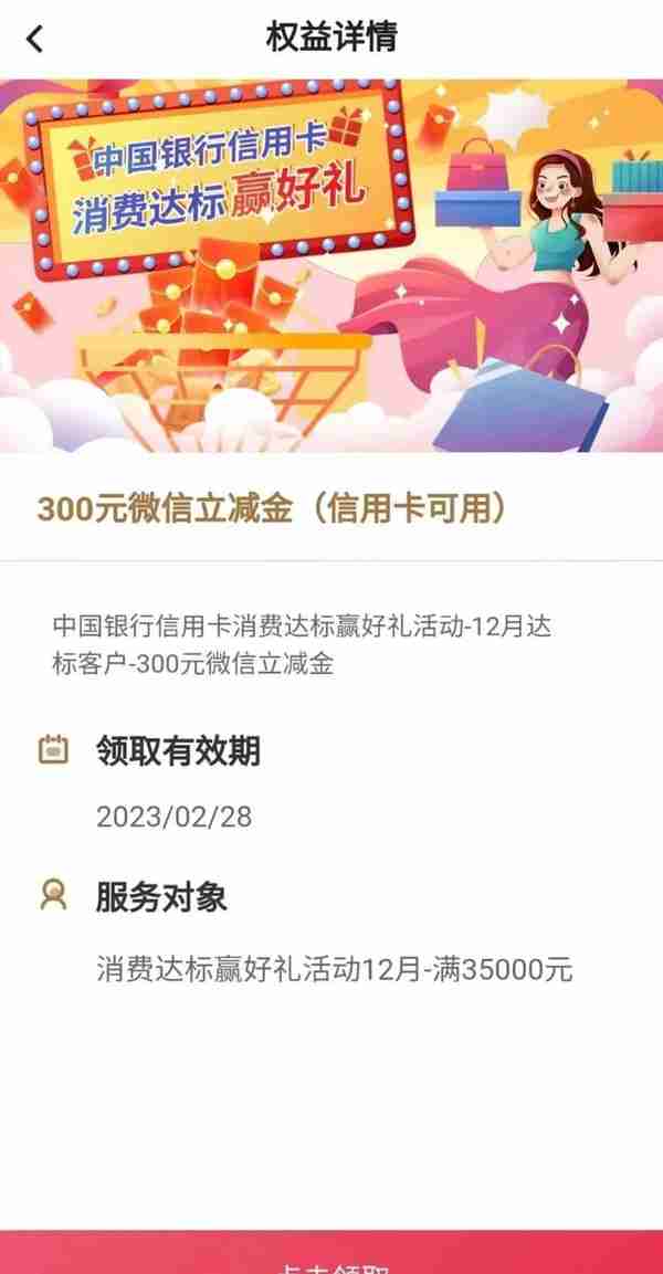 劲爆！中行瓜分20亿积分、领360元立减金！