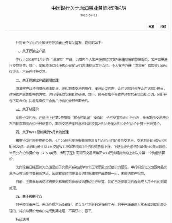 “原油宝”冲击波：中行促CME调查，监管反馈投诉，多银行暂停交易