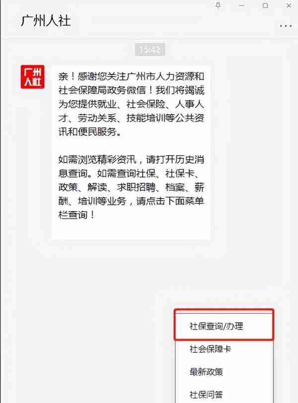 广州个人参保详细操作流程