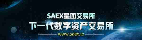 价值可期，SAEX星图交易所平台币SAT连续暴涨背后的秘密