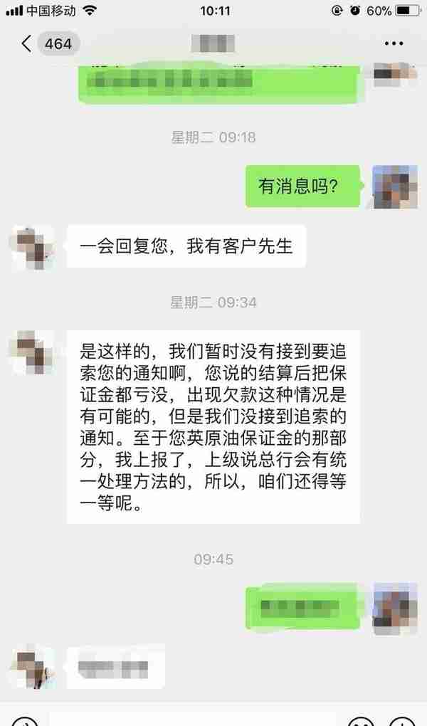 “原油宝”冲击波：中行促CME调查，监管反馈投诉，多银行暂停交易