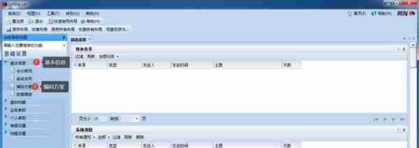 用友U810.1操作图解--基础设置