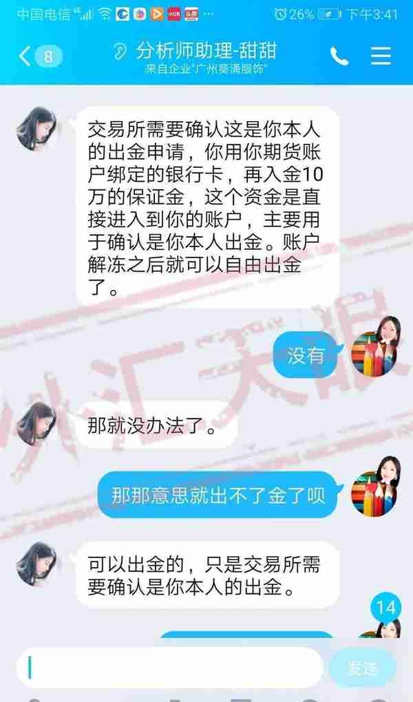 外汇天眼：万兆丰期货拖延出金借口百出，港交所也变成“挡箭牌”