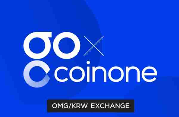 虚拟货币“OMG”正式上架韩国Coinone 交易所