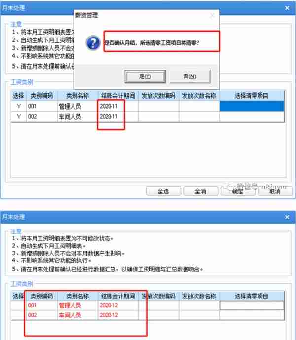 用友U8软件年结常见问题汇总（第一期）！