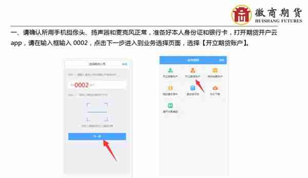 徽商期货手机开户流程介绍（附适当性与交易编码增开流程）