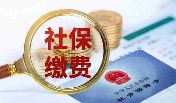 社保缴费15年、20年、25年、30年，分别每个月能领多少钱