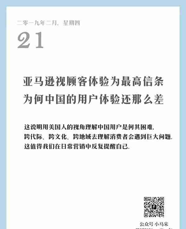 值得思考的，来自小马宋的 “营销日历，一天一句”