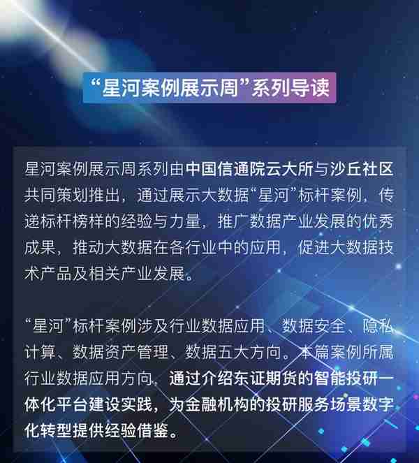 案例研究ㅣ东证期货：繁微智能投研一体化平台建设实践