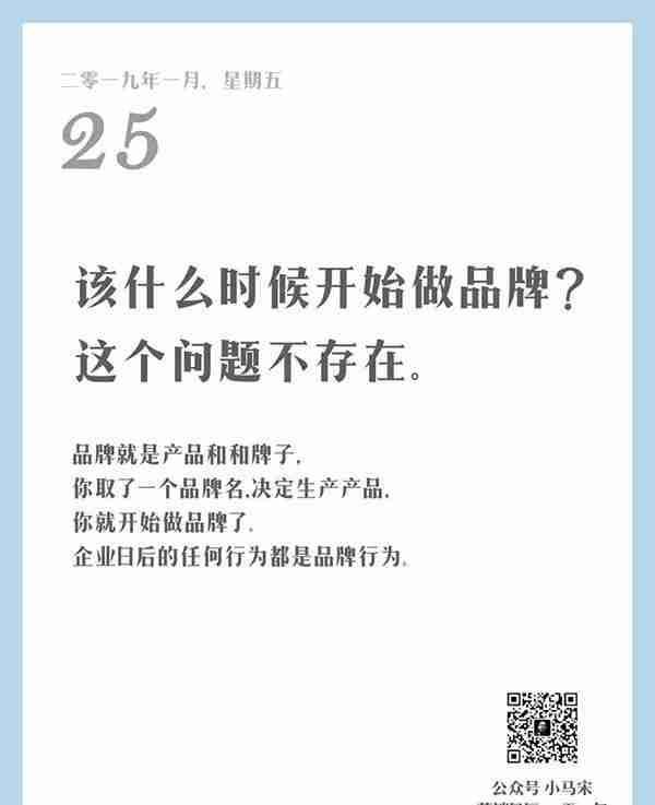 值得思考的，来自小马宋的 “营销日历，一天一句”