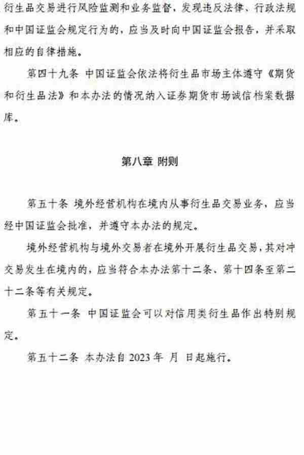 衍生品经营机构，券商、期货公司又添新身份！将实施分级分类管理，期货公司有望直接开展衍生品交易