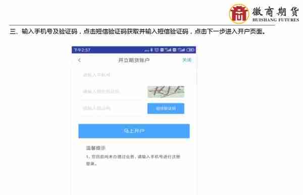 徽商期货手机开户流程介绍（附适当性与交易编码增开流程）