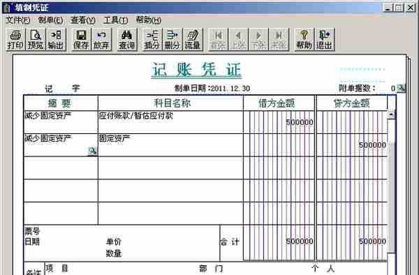 T3固定资产暂估处理