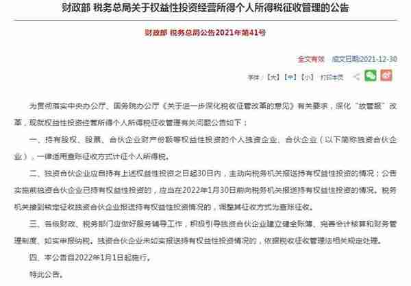 税务新规，合伙企业持股权要交35%个税？律师解读并咨询税务部门