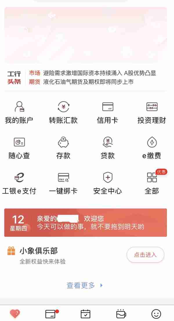 工行信用卡提额