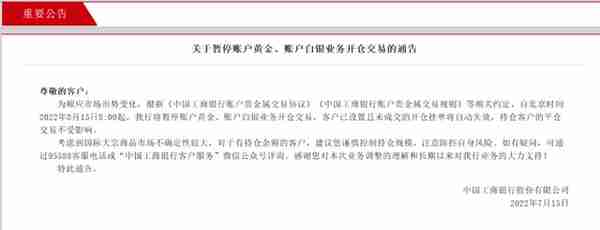 银行账户贵金属业务“暂停”投资者该怎么办？